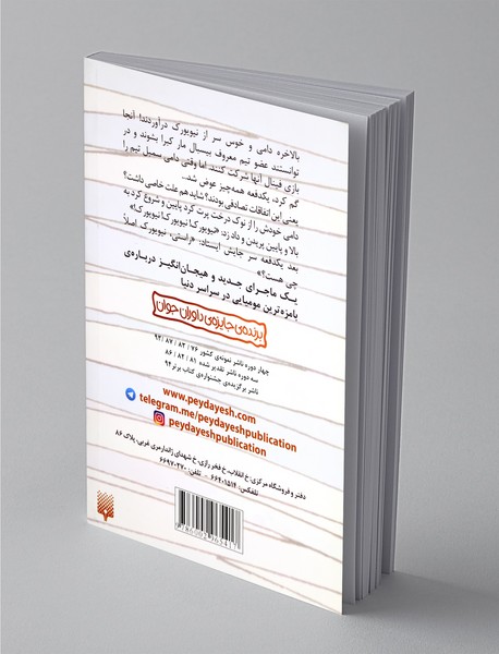 مجموعه طنز دامی مومیایی 5