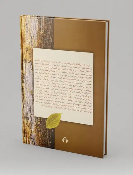 درخت زنده‌ی بی‌برگ