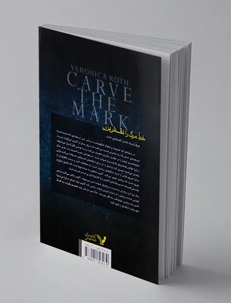 خط مرگ را نقش بزن