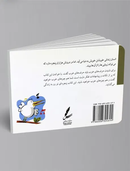 یک حرف خوب بزن