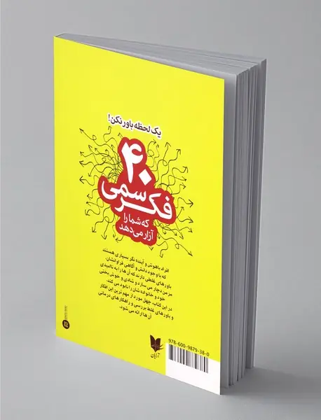 یک لحظه باور نکن