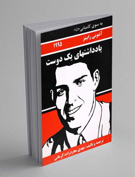 یادداشتهای یک دوست