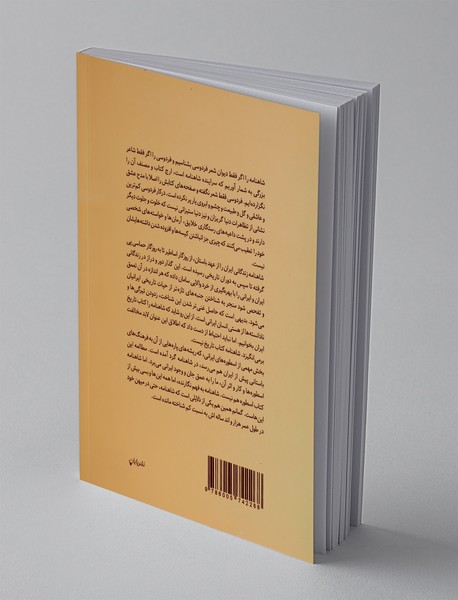 شاهنامه و پژوهش‌های تازه