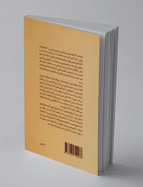 شاهنامه و پژوهش‌های تازه