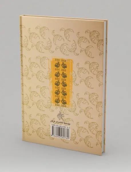 تهذیب‌الاخلاق و تطهیرالاعراق