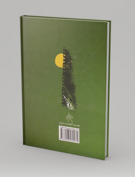 سرگذشت یتیم جاوید