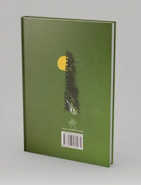 سرگذشت یتیم جاوید