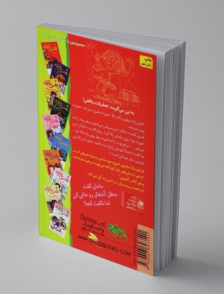 هنری زلزله 1