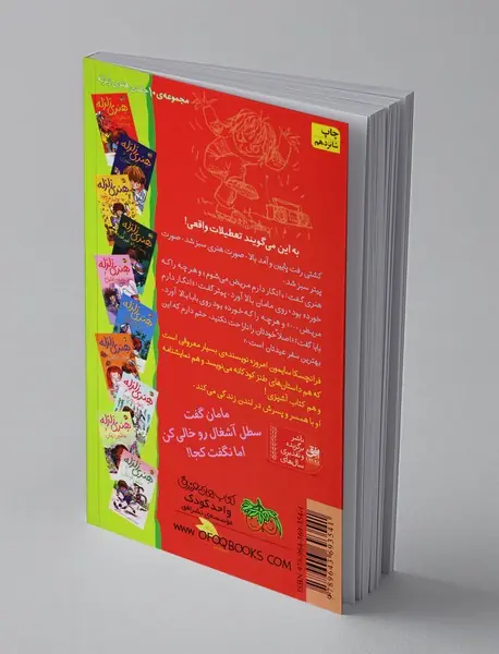 هنری زلزله 1