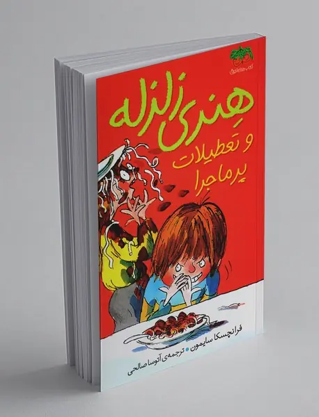 هنری زلزله 1