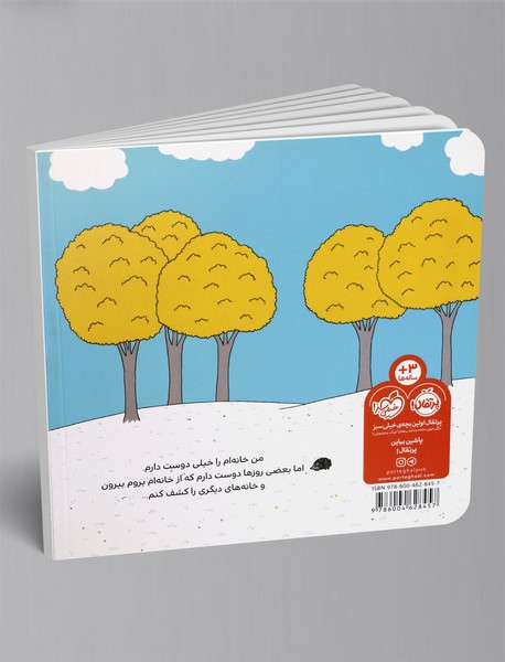 دنیای ما : خانه ی من