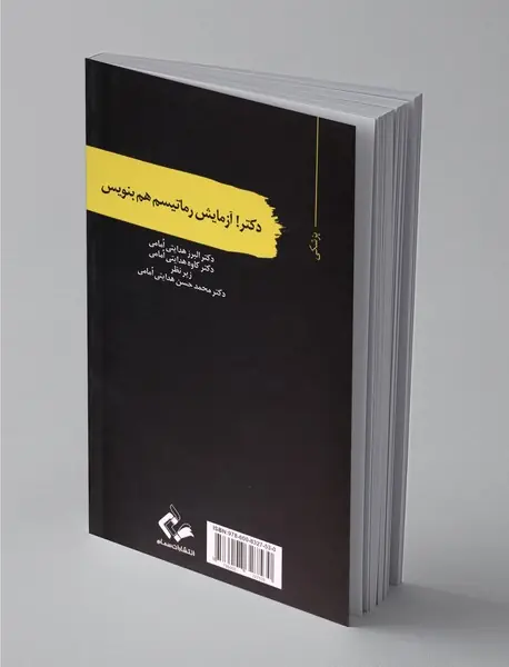 دکتر! آزمایش رماتیسم هم بنویس