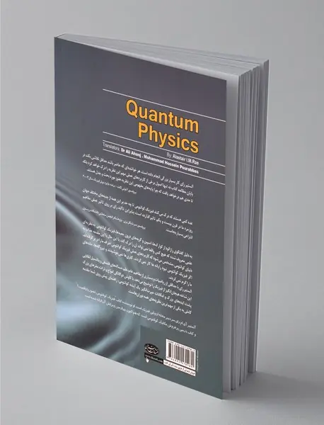 فیزیک کوانتومی به زبان ساده