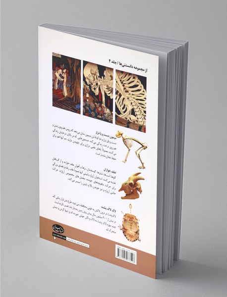 دانستنی‌های اسکلت انسان و حیوانات