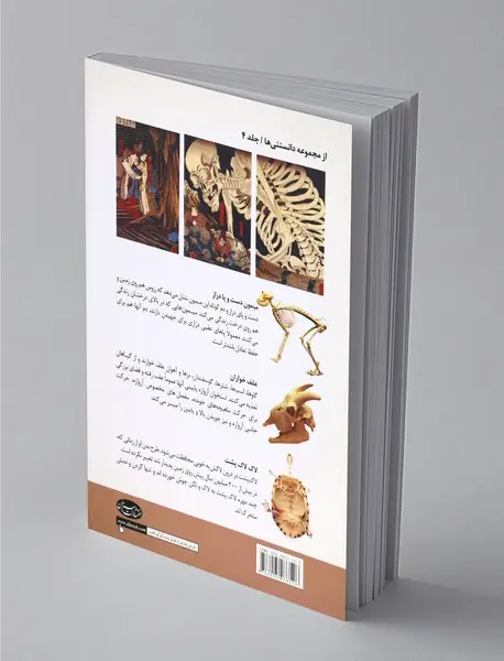 دانستنی‌های اسکلت انسان و حیوانات