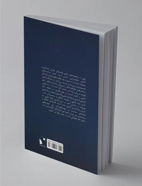 فلسفه‌ اخلاق و سیاست در ایدئالیسم آلمانی