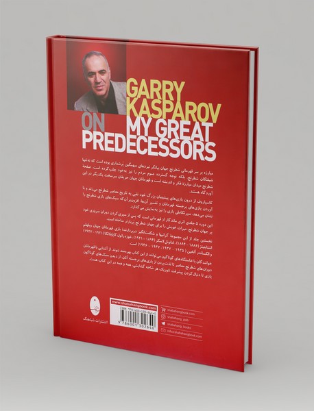 پیشینیان بزرگ من - جلد 1