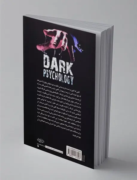 روان‌شناسی تاریک