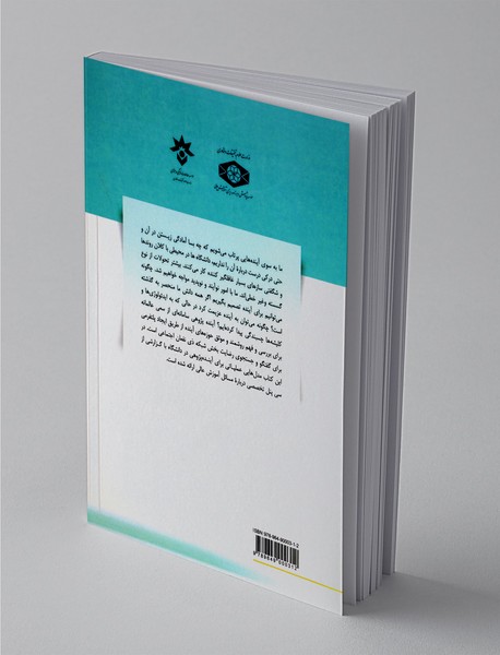 آینده‌پژوهی آموزش‌عالی و دانشگاه در ایران