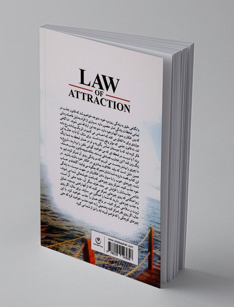 قانون جذب