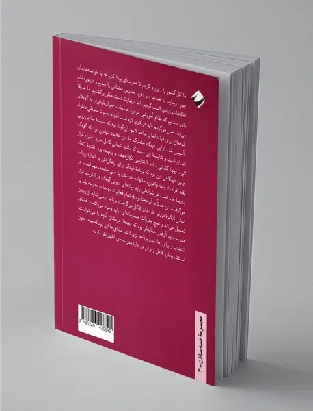 تجربیات مدرسه سادبری ولی