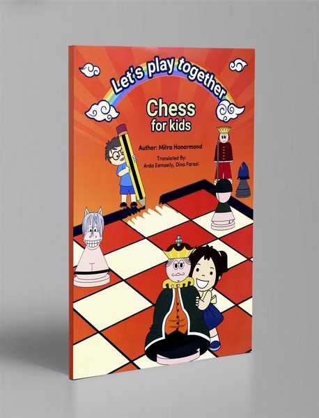 بیاین باهم بازی کنیم