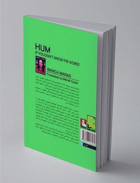 زمزمه کن اگر کلمات را نمی‌دانی