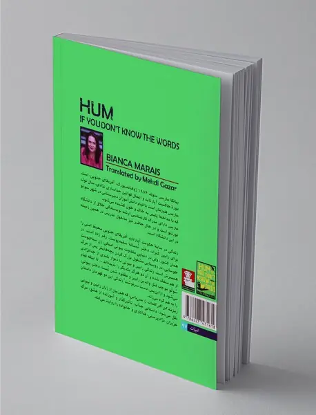 زمزمه کن اگر کلمات را نمی‌دانی