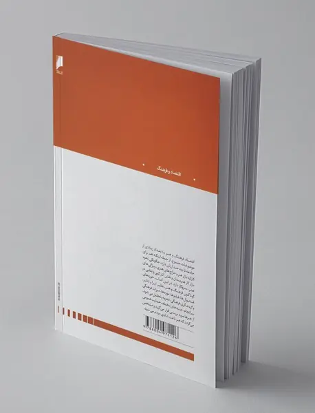 اقتصاد فرهنگ و هنر