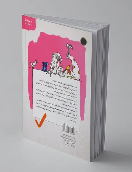 ماجراهای من و بقیه 2