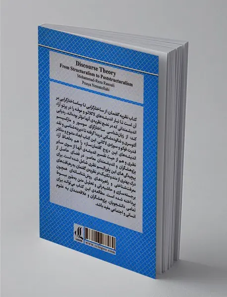 نظریه‌ی گفتمان