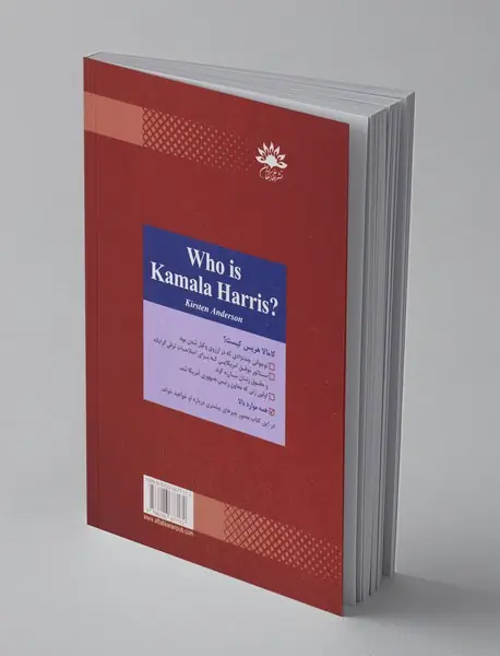 کامالا هریس کیست؟