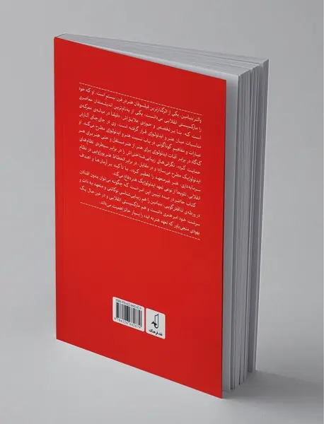 نسبت هنر و ایدئولوژی نزد والتر بنیامین