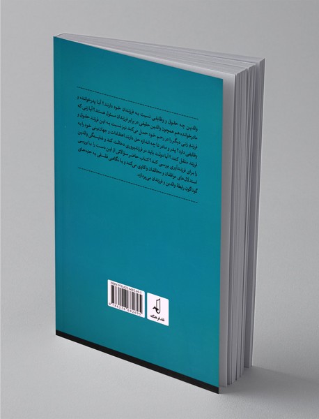 نگاهی فلسفی به حقوق و وظایف والدین