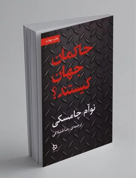 حاکمان جهان کیستند حاکمان جهان کیستند