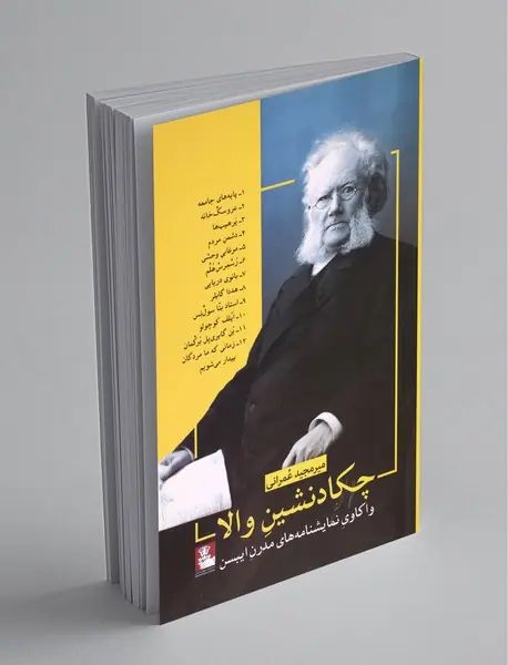 چکادنشین والا