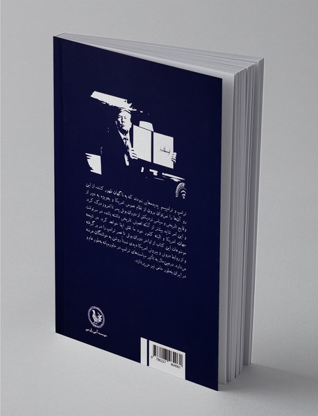 سال های ترامپ