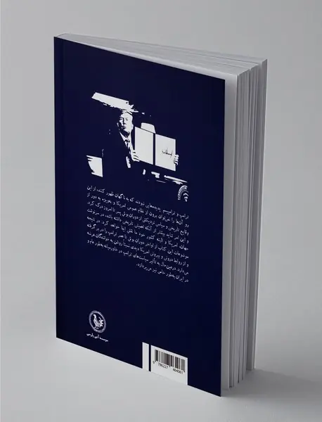 سال های ترامپ