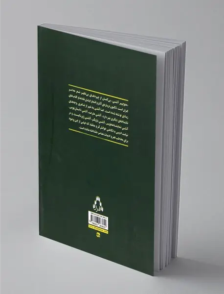 مقالات آتشی