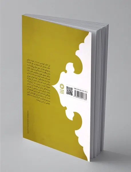 باورهای کهن و خرافه‌های مدرن