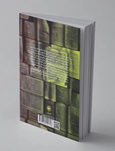 اعتبار در تفسیر