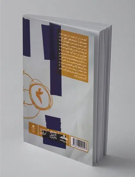 مجموعه نمایشنامه‌های برگزیده جشنواره بین‌المللی تئاتر دانشگاهی