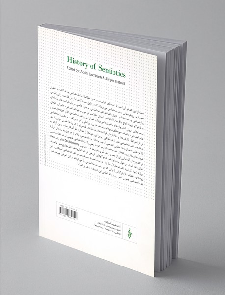 متفکران بزرگ نشانه‌شناسی