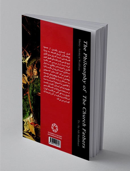 فلسفه آبای کلیسا