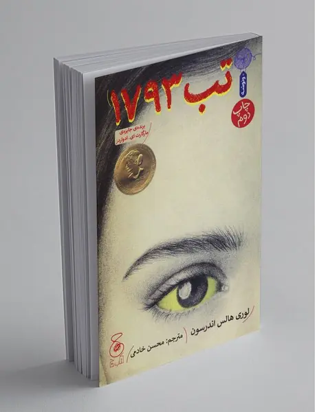 تب 1793