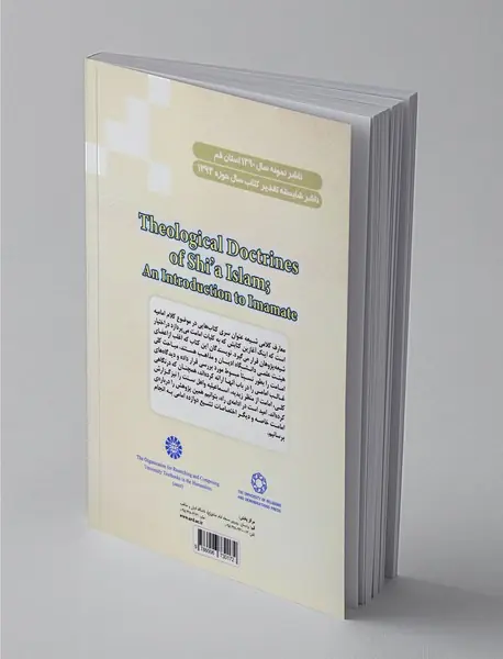 معارف کلامی شیعه