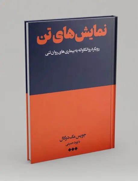 نمایش‌های تن