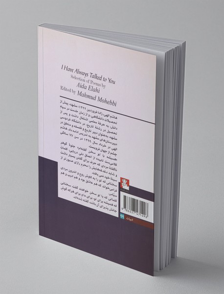 همیشه با تو سخن گفته‌ام