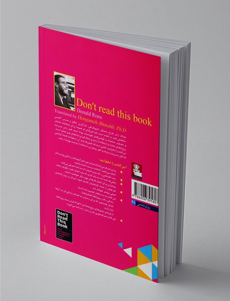 این کتاب را نخوانید