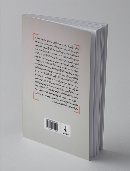 مارکس از منظر پساساختارگرایی